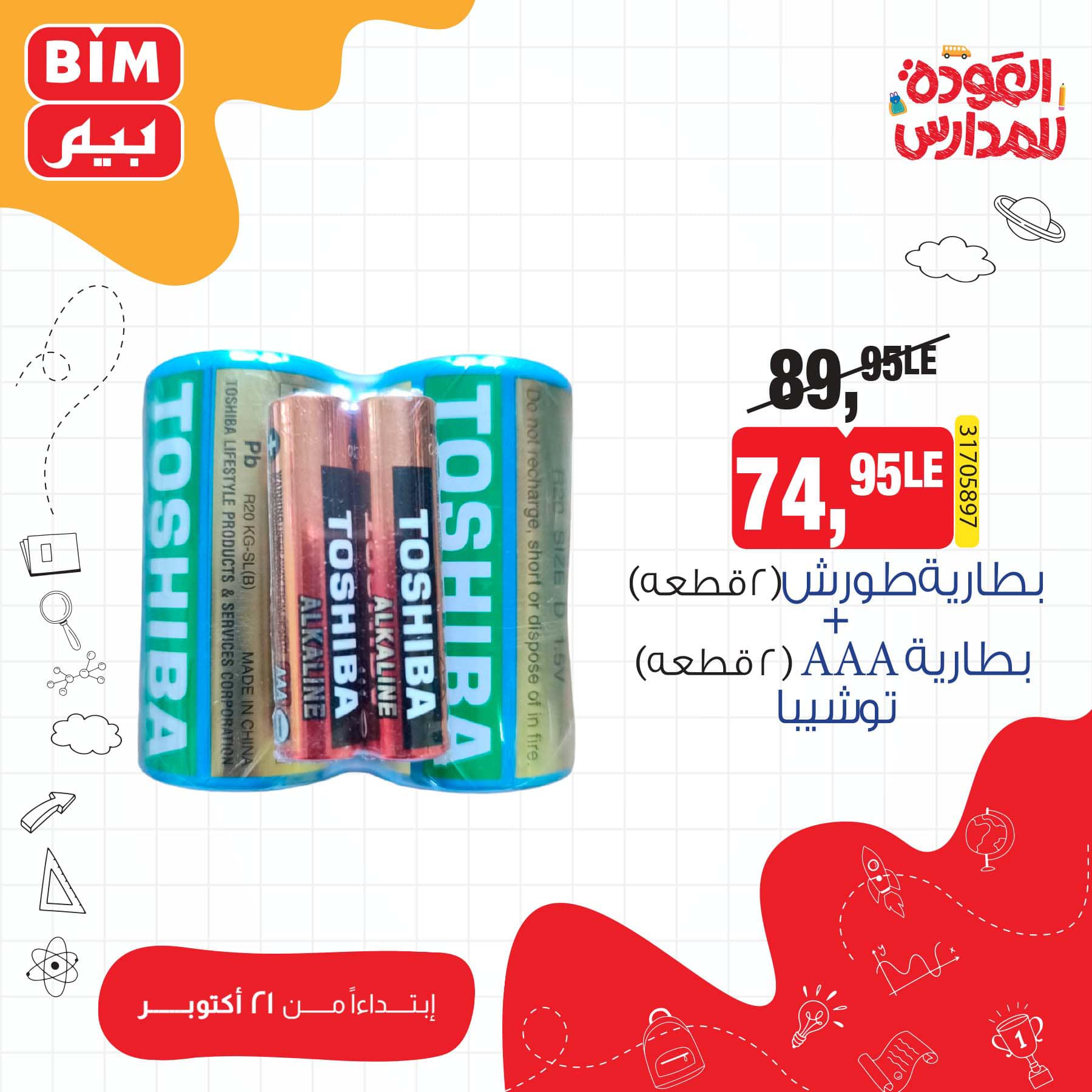 bim offers from 21oct to 21oct 2024 عروض بيم من 21 أكتوبر حتى 21 أكتوبر 2024 صفحة رقم 5